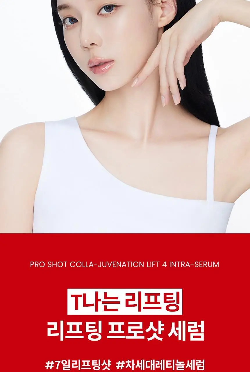 [단독기획/리프팅]AHC 프로 샷 콜라 쥬비네이션 리프팅 세럼 40ml 기획 (+아이크림 10ml) 상세페이지 3